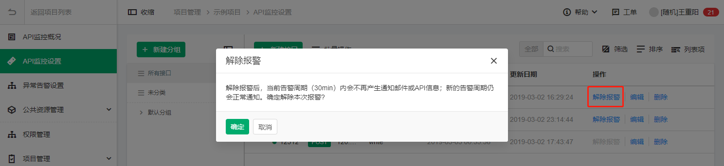 EOLINKER API Beacon（API烽火台）更新，提供24小时的实时API监控服务 - EOLINEKR BLOG