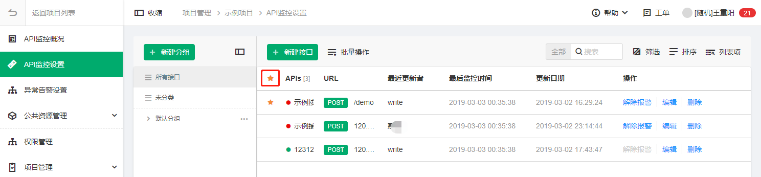 EOLINKER API Beacon（API烽火台）更新，提供24小时的实时API监控服务 - EOLINEKR BLOG