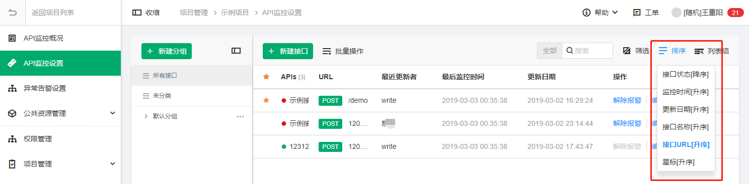 EOLINKER API Beacon（API烽火台）更新，提供24小时的实时API监控服务 - EOLINEKR BLOG