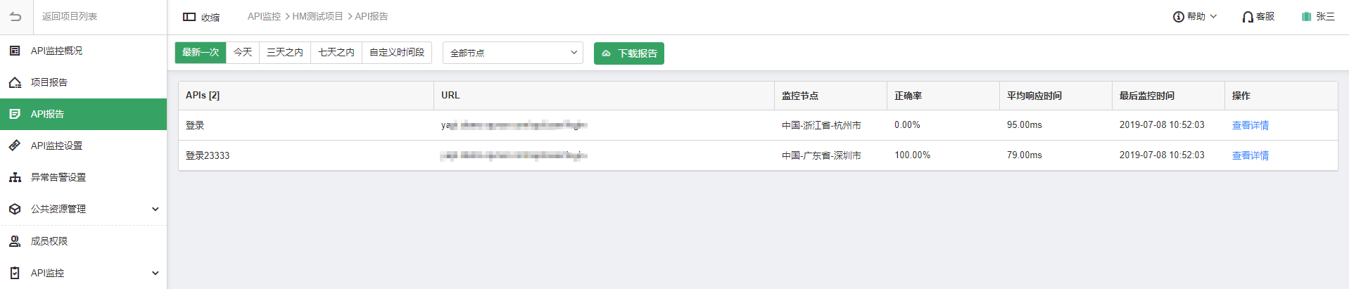 API Beacon 2.0.5 版本更新：新增项目、API层面的正确性报告，强化告警等 - EOLINEKR BLOG
